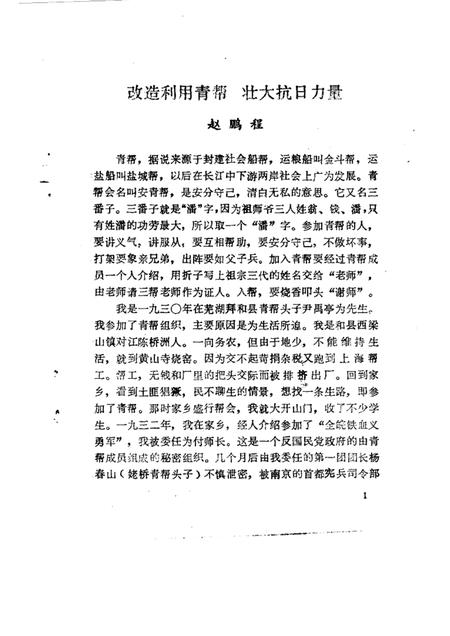 1986版和县文史资料  第2辑.pdf电子版_安徽省志插图5