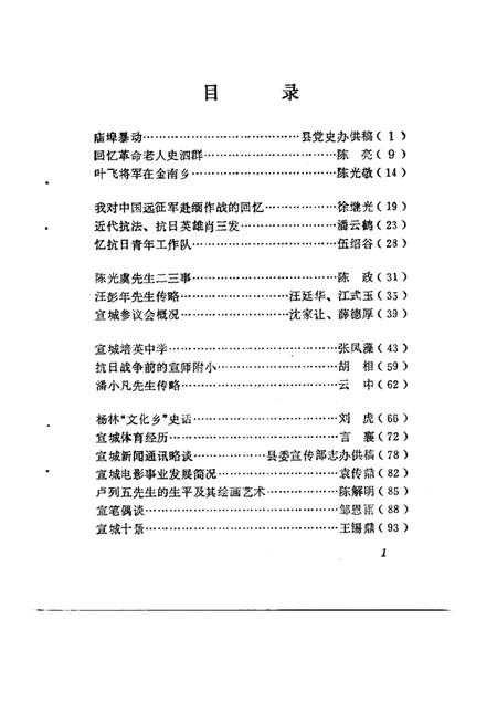1986版宣城县文史资料  第2辑.pdf电子版_安徽省志插图5