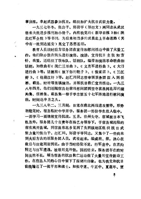 1986版宿县文史资料  第2辑.pdf电子版_安徽省志插图5