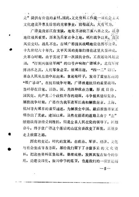 1986版广德文史资料  第1辑.pdf电子版_安徽省志插图5