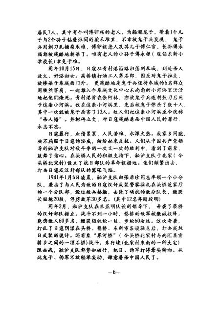 -奉贤文史资料  第24辑.pdf电子版_上海市志插图5