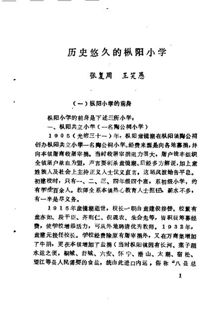 1986版枞阳文史资料  第1辑.pdf电子版_安徽省志插图5