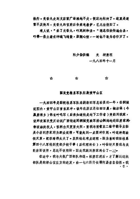 1986版桐城文史资料选辑  第4辑.pdf电子版_安徽省志插图5