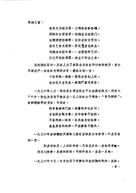 1986版桐城文史资料选辑  第8辑.pdf电子版_安徽省志插图5