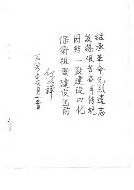 1986版泗县文史资料  第2辑.pdf电子版_安徽省志插图5