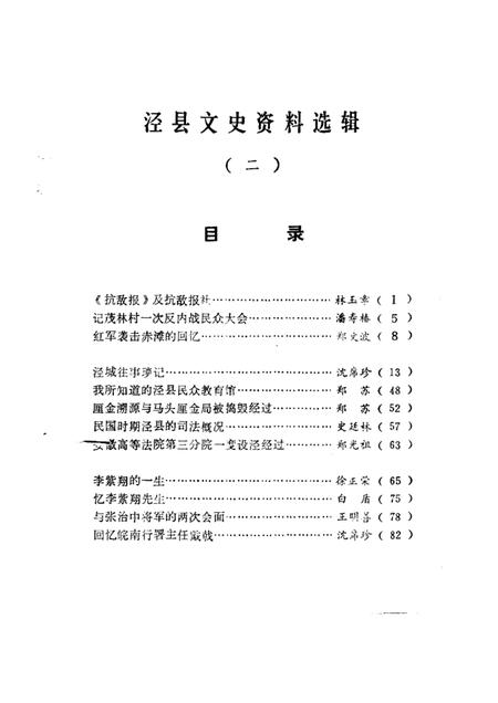 1986版泾县文史资料选辑  第2辑.pdf电子版_安徽省志插图5