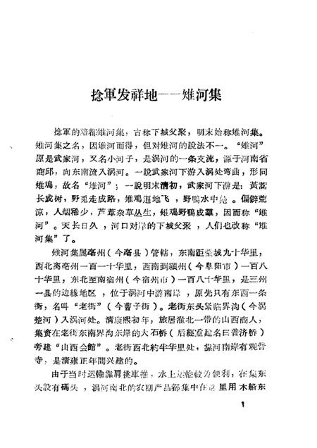 1986版涡阳史话  第3辑  捻军史料专辑.pdf电子版_安徽省志插图5