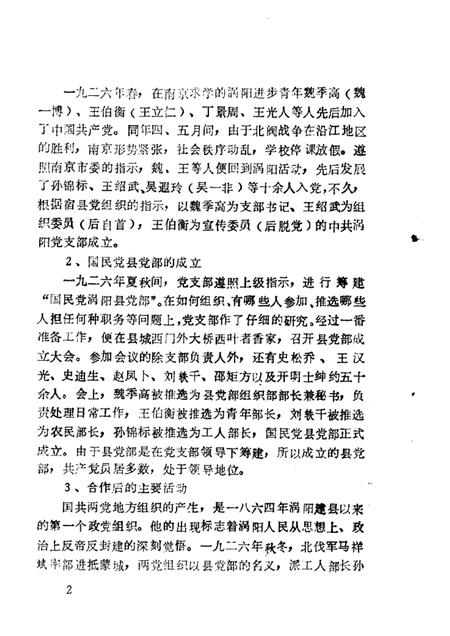 1986版涡阳史话  第4辑.pdf电子版_安徽省志插图5