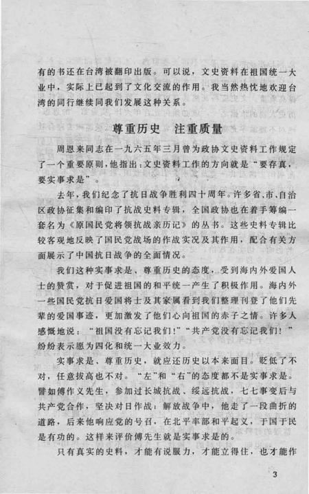 1986版滁州史话  第3辑.pdf电子版_安徽省志插图5