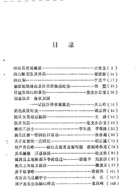 1986版砀山文史资料  第1辑.pdf电子版_安徽省志插图5