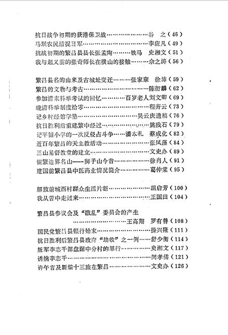 1986版繁昌文史资料选辑  第4辑.pdf电子版_安徽省志插图5