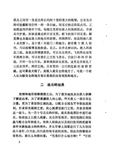 1986版芜湖文史资料  第2辑.pdf电子版_安徽省志插图5