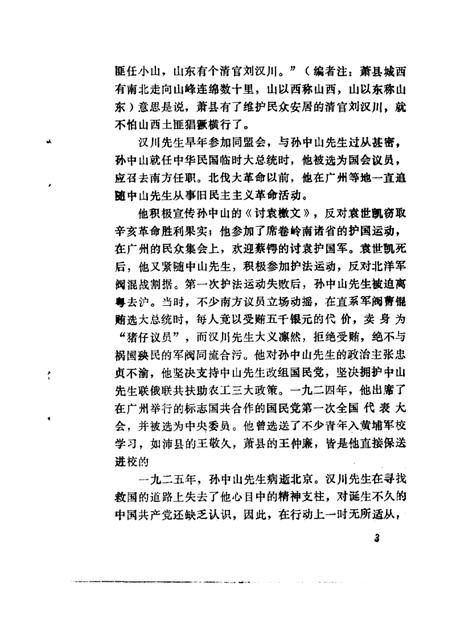 1986版萧县文史资料  第3辑.pdf电子版_安徽省志插图5