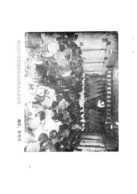 1986版郎溪县志资料  第2辑.pdf电子版_安徽省志插图5