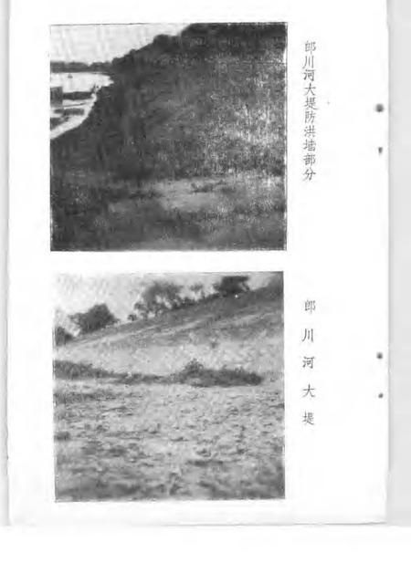 1986版郎溪文史资料  第1辑.pdf电子版_安徽省志插图5