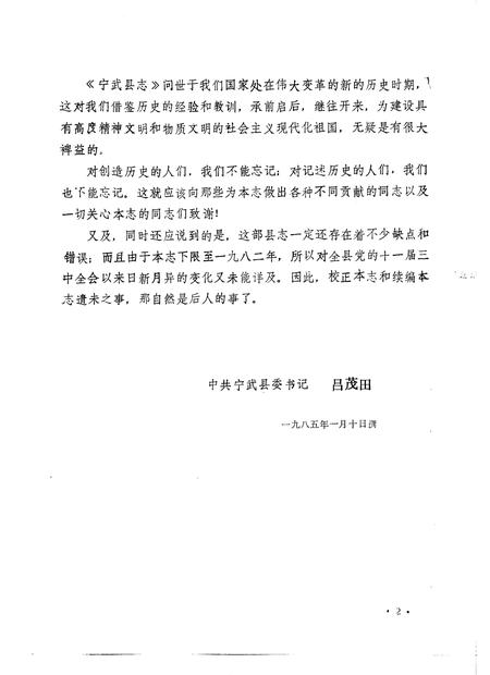 -宁武县志  初稿.pdf电子版_山西省志插图5