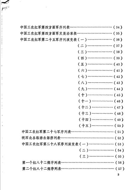 1986版金寨县革命历史图表集  1919-1949.pdf电子版_安徽省志插图5