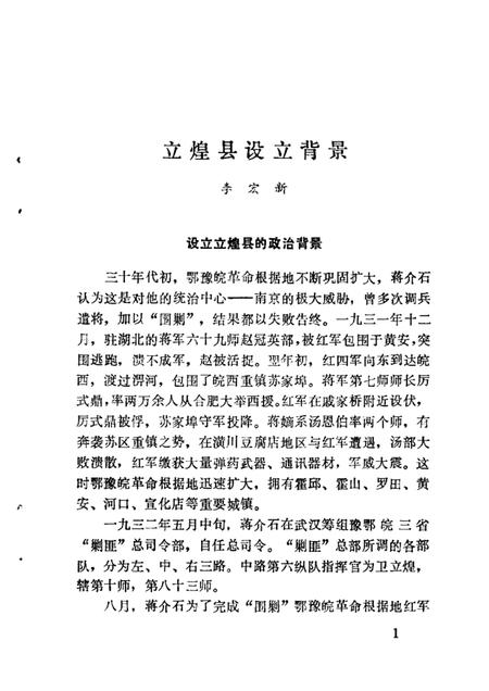 1986版金寨文史  第3辑.pdf电子版_安徽省志插图5