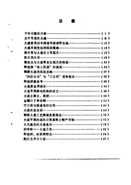 1986版铜陵文史资料选编  第3辑.pdf电子版_安徽省志插图5
