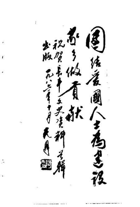 1986版长丰文史资料  第1辑.pdf电子版_安徽省志插图5