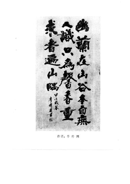 1986版阜阳史话  第6辑.pdf电子版_安徽省志插图5