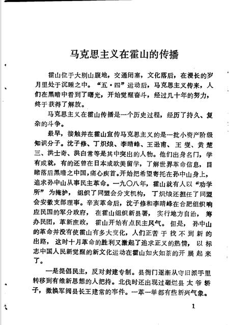 1986版霍山革命史话.pdf电子版_安徽省志插图5