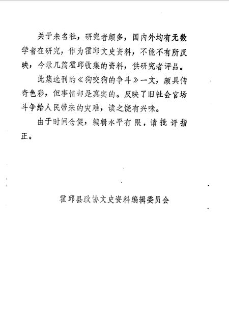 1986版霍邱文史资料  第2辑.pdf电子版_安徽省志插图5