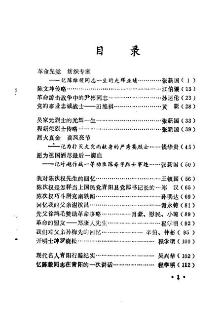 1986版青阳史话  第3辑.pdf电子版_安徽省志插图5