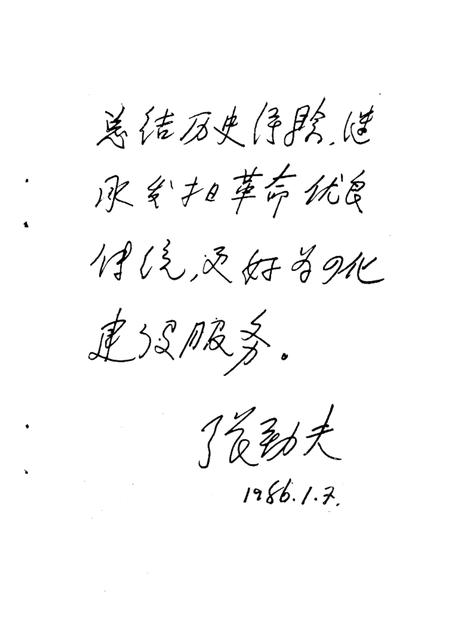 1986版颍上革命史料选  第1辑.pdf电子版_安徽省志插图5