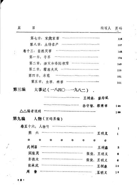-宁武县志  送审稿选编.pdf电子版_山西省志插图5