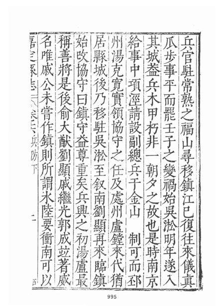 1987-万历嘉定县志  3.pdf电子版_上海市志插图5