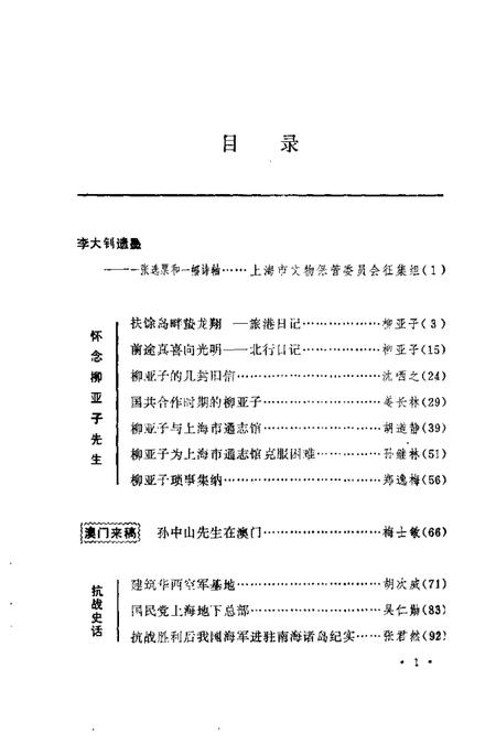 1987-上海文史资料选辑  第57辑.pdf电子版_上海市志插图5