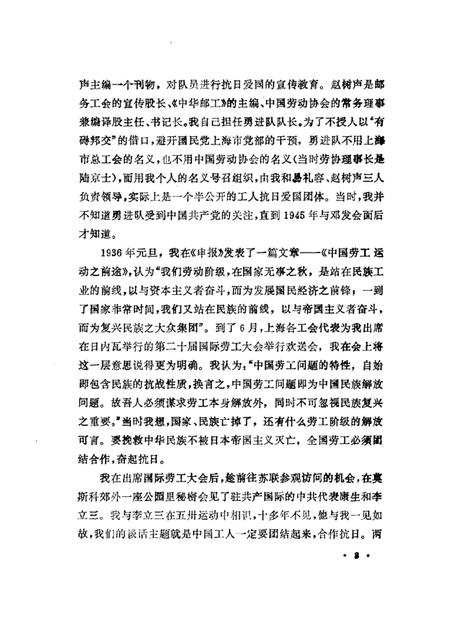 1987-上海文史资料选辑  统战工作史料专辑  第7辑.pdf电子版_上海市志插图5