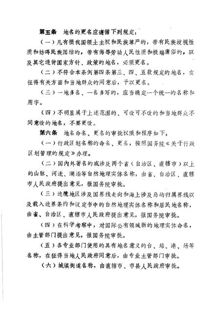 1987-东胜市地名志.pdf电子版_内蒙古志插图5