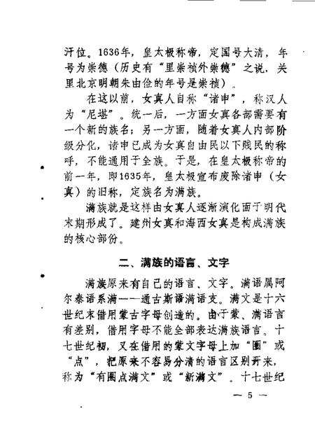 1987-东陵区文史资料  第4辑.pdf电子版_辽宁省志插图5