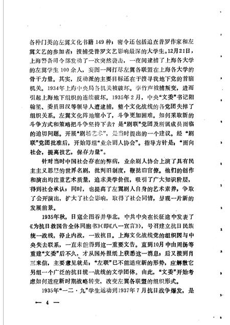 1987-中共上海党史资料选辑  左翼戏剧运动大事记  1929年1月-1937年8月.pdf电子版_上海市志插图5