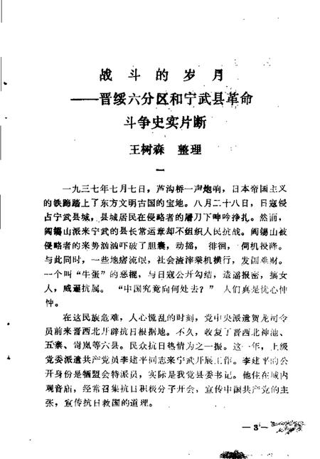 -宁武县文史资料  第1辑.pdf电子版_山西省志插图5