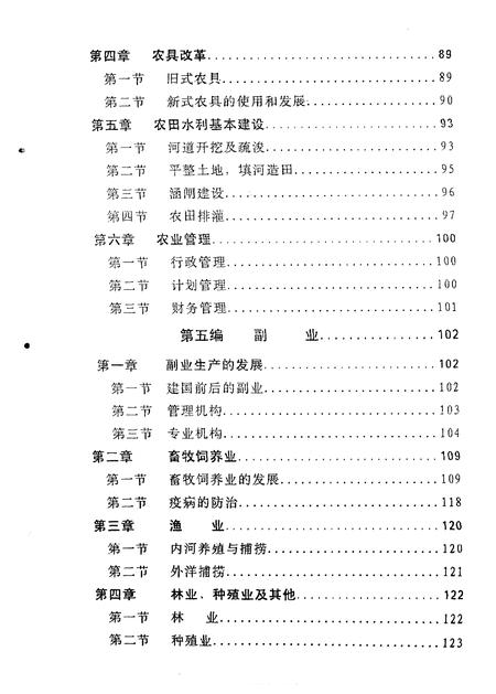 1987-中共川沙县江镇乡委员会川沙县江镇乡人民政府乡志.pdf电子版_上海市志插图5