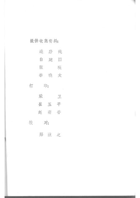 1987-中国共产党襄垣县党史大事记  1923-1985.pdf电子版_山西省志插图5
