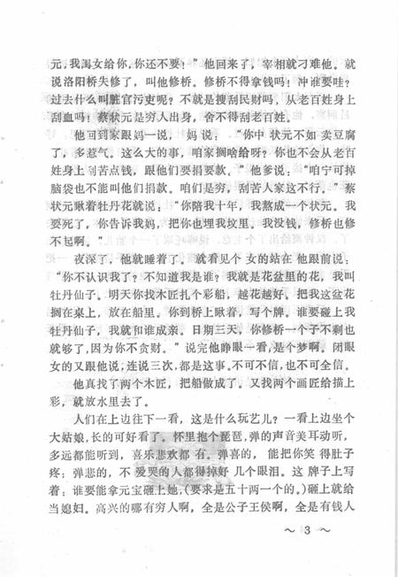 1987-中国民间文学集成  辽宁分卷  抚顺新抚区资料本（石雅茹故事专集）  2.pdf电子版_辽宁省志插图5