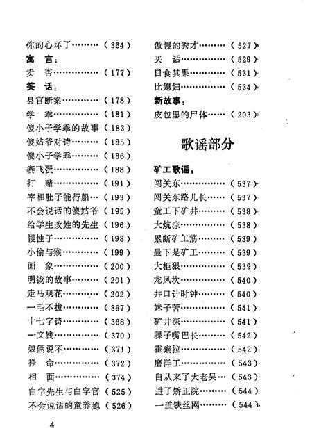1987-中国民间文学集成  辽宁分卷  抚顺露天区资料本（民间故事、歌谣、谚语集）.pdf电子版_辽宁省志插图5