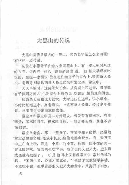 1987-中国民间文学集成  辽宁卷  建昌资料本.pdf电子版_辽宁省志插图5