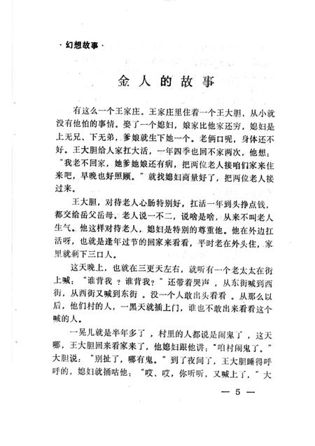 1987-中国民间文学集成  辽宁卷  抚顺望花区资料本  民间故事·歌谣·谚语集成.pdf电子版_辽宁省志插图5