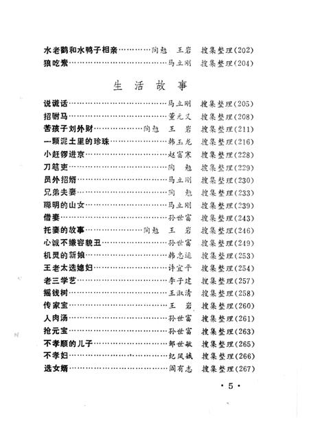 1987-中国民间文学集成  辽宁卷  振兴区资料本.pdf电子版_辽宁省志插图5