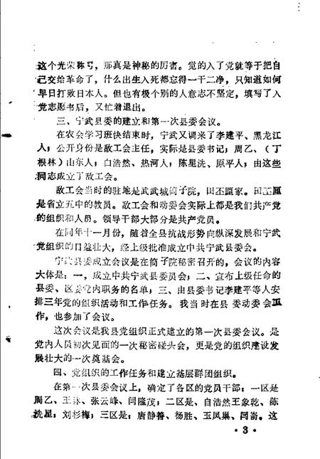 -宁武县文史资料  第2辑.pdf电子版_山西省志插图5