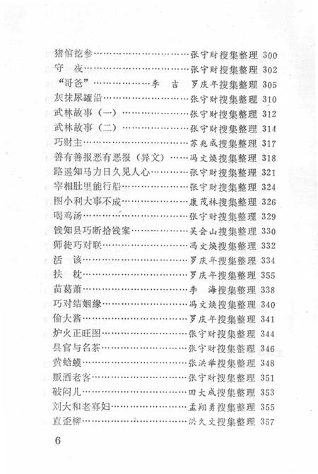 1987-中国民间文学集成  辽宁卷  西丰资料本.pdf电子版_辽宁省志插图5