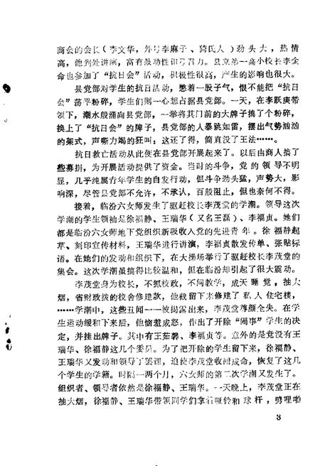 1987-临汾文史资料  第2辑.pdf电子版_山西省志插图5