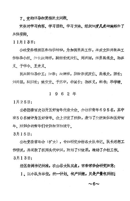 1987-丹东市振安区同兴乡大事记  1961.7-1987.10.pdf电子版_辽宁省志插图5