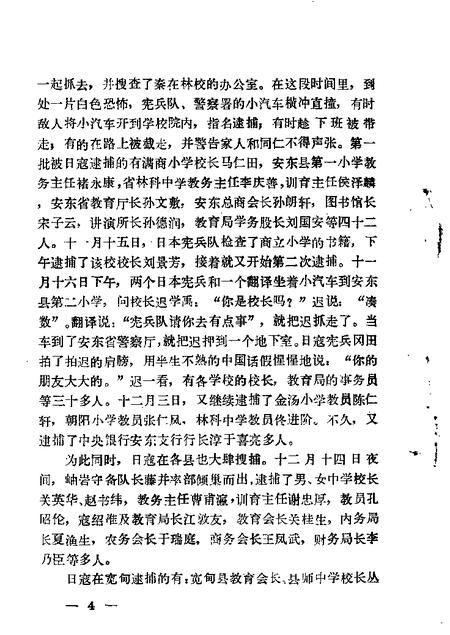 1987-丹东文史资料  第3辑.pdf电子版_辽宁省志插图5