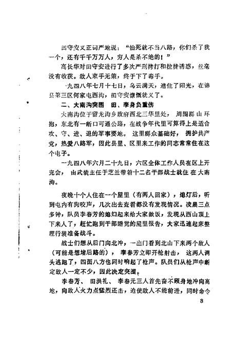 1987-义县文史资料  第4辑.pdf电子版_辽宁省志插图5